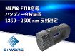 ポータブル赤外反射測定スキャナー ポータブル赤外反射測定スキャナー