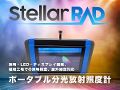 ポータブル分光放射照度計 Stellar RAD