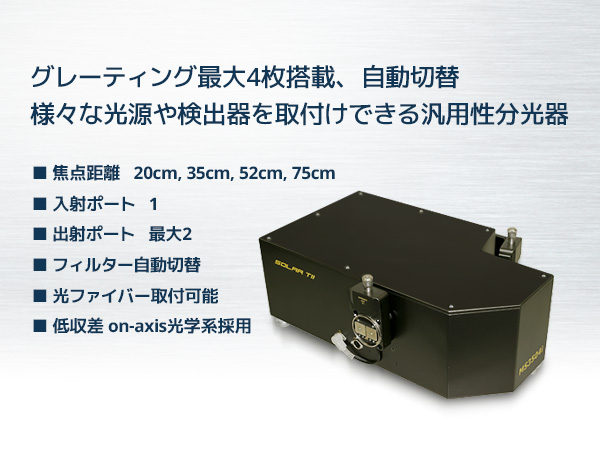 ツェルニターナ型分光器