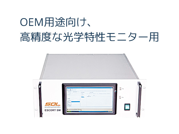 オプティカルコーティング装置用分光器ESCORT SM