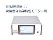 オプティカルコーティング装置用分光器ESCORT SM オプティカルコーティング装置用分光器ESCORT SM