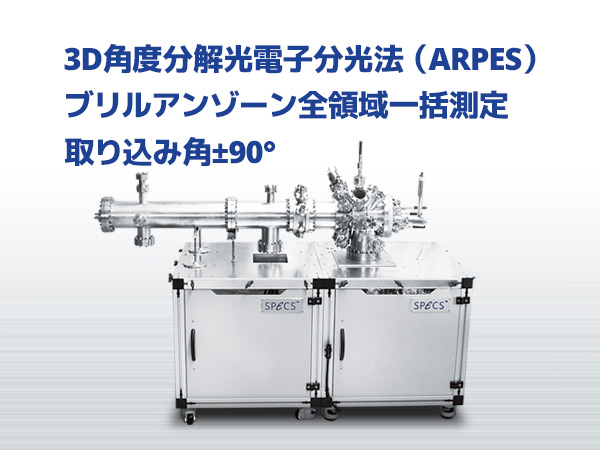 次世代TOF型運動量光電子顕微鏡 METIS1000