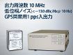 FS725 and PRS10 ルビジウム(Rb)周波数標準器