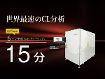 半導体ウエハカソードルミネッセンス顕微鏡システム Santis 300