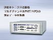 マルチチャンネルPMT/APD用データ取得(DAQ)システム マルチチャンネルPMT/APD用データ取得(DAQ)システム