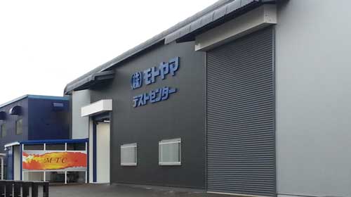 モトヤマテストセンター MTC