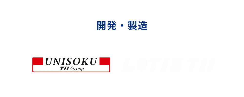 開発・製造 UNISOKU TII GROUP LOTIS TII