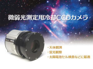 超高感度冷却CCDカメラ iKon