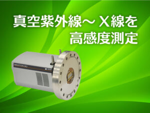 X線測定用高感度冷却CCD検出器