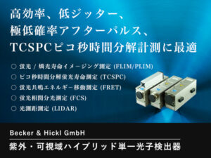 紫外・可視域ハイブリッド単一光子検出器