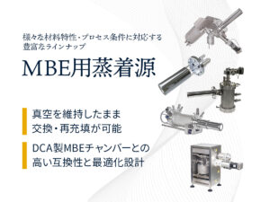 MBE用蒸着源