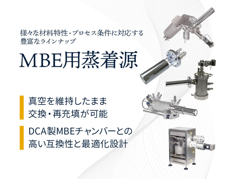 MBE用蒸着源
