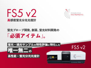 高感度蛍光分光光度計 FS5 v2