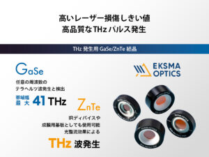 THz発生用GaSe/ZnTe結晶