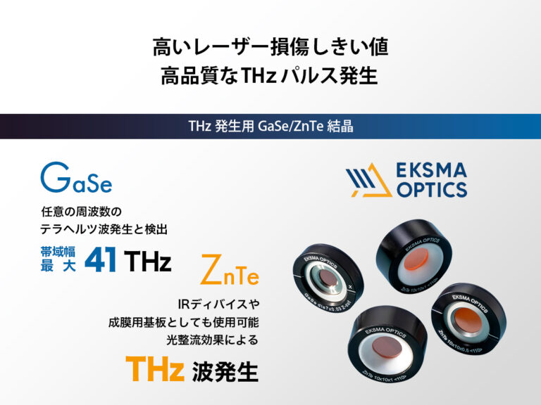 THz発生用GaSe/ZnTe結晶