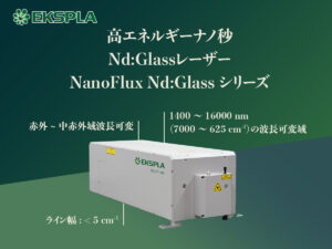 ピコ秒赤外波長可変レーザー PT277シリーズ
