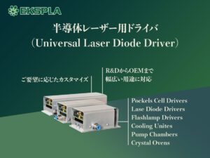 半導体レーザー用ドライバ（Universal Laser Diode Driver）