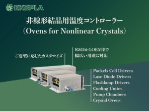 非線形結晶用温度コントローラー（Ovens for Nonlinear Crystals）