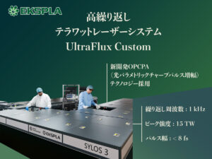 高エネルギーOPCPA 波長可変フェムト秒レーザー UltraFlux HEシリーズ