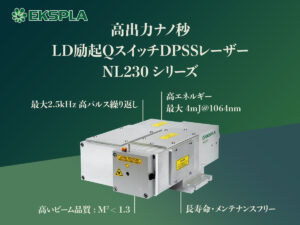小型ナノ秒高繰返しLD励起固体レーザー NL200シリーズ