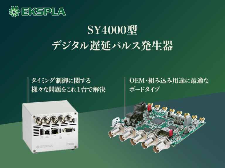 SY4000型デジタル遅延パルス発生器