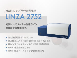 MWIRレンズ用 分光光度計 LINZA 2752
