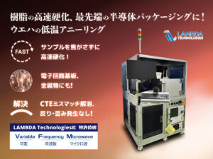 可変周波数マイクロ波（VFM）オーブン