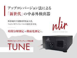 中赤外フォトンカウンティング検出器 TUNE