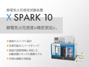 静電気火花感度試験装置 X SPARK 10