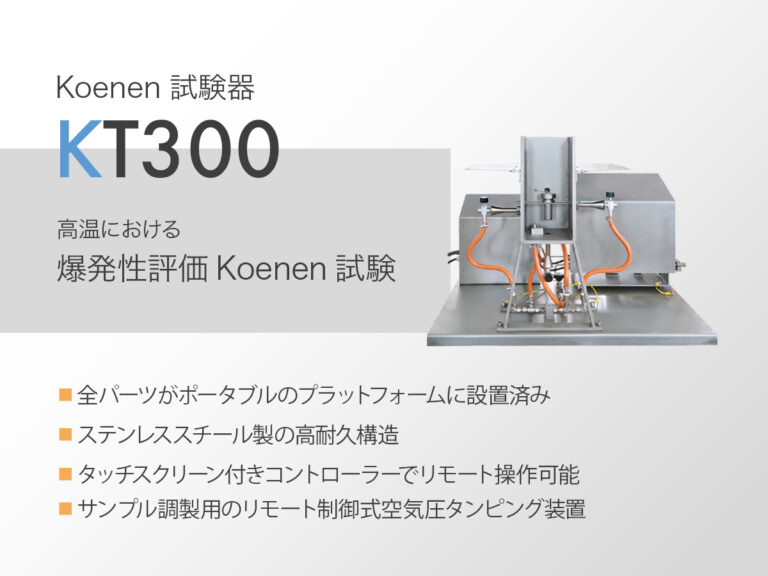 Koenen試験器 KT300 OZM research