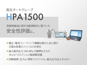 高圧オートクレーブ HPA1500