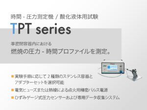 時間-圧力測定機 / 酸化液体用試験 TPTシリーズ
