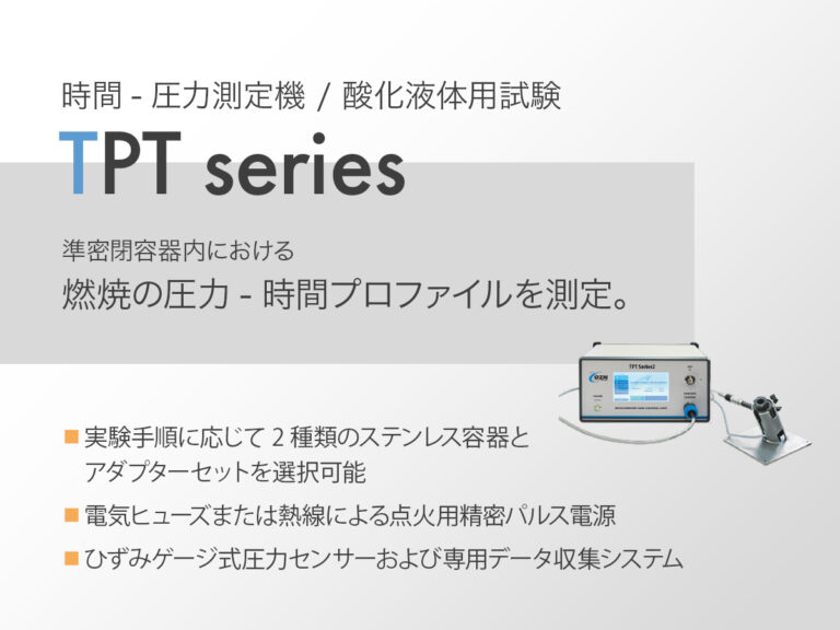 時間-圧力測定機 / 酸化液体用試験 TPTシリーズ
