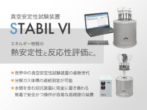 真空安定性試験装置 STABIL Ⅵ