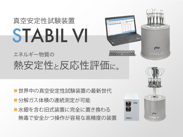 真空安定性試験装置 STABIL Ⅵ