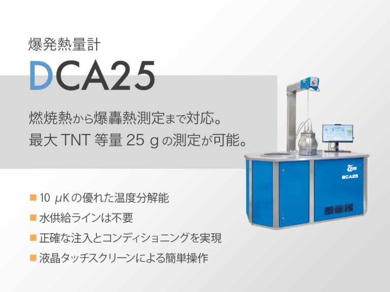 爆発熱量計 DCA25
