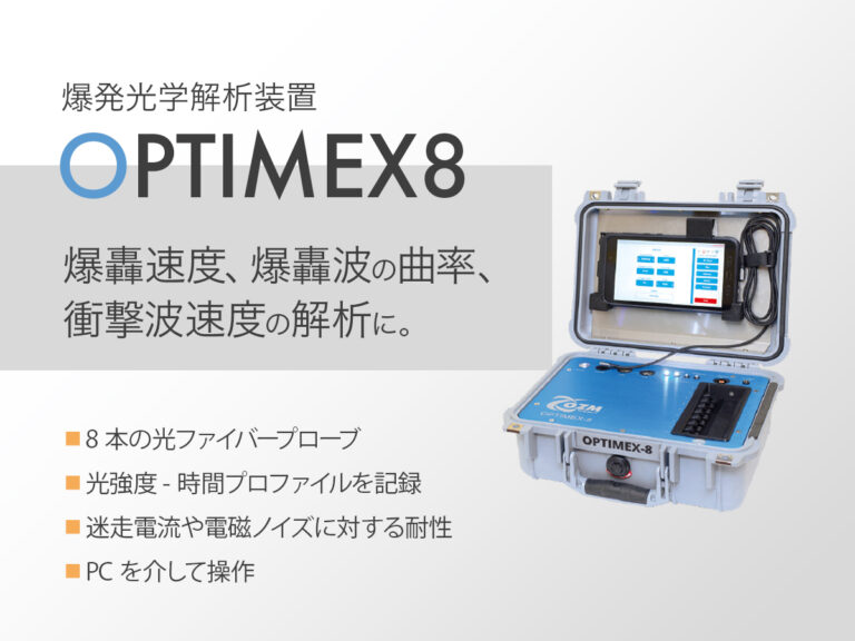 爆発光学解析装置 OPTIMEX8