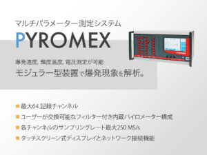 マルチパラメーター測定システム PYROMEX