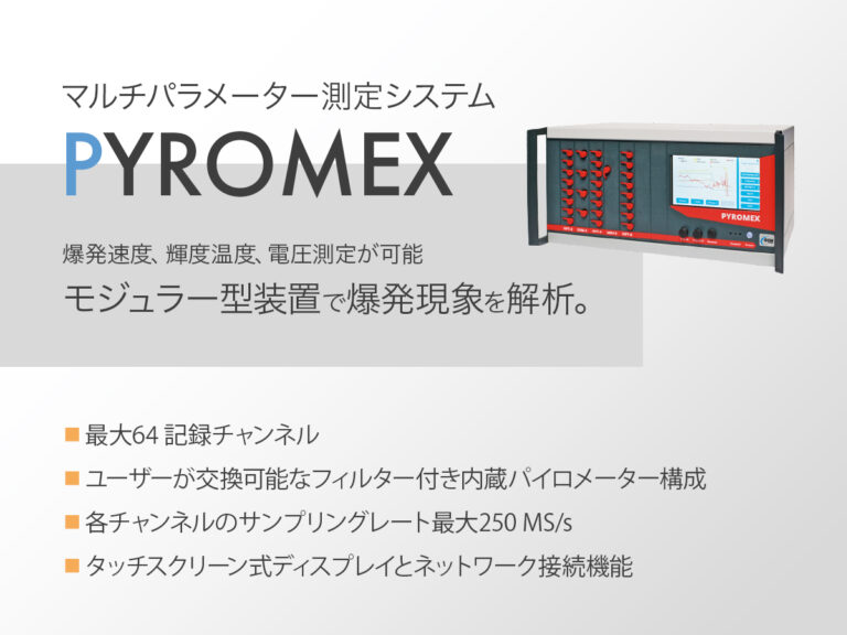 マルチパラメーター測定システム PYROMEX