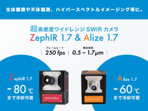 高感度冷却InGaAsカメラ ZephIR1.7 / Alize1.7