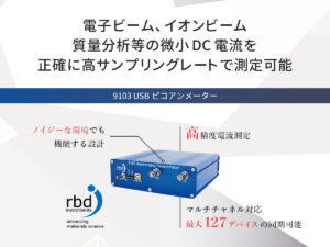 9103 USBピコアンメーター