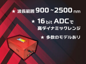ファイバーマルチチャンネル近赤外小型分光器