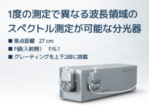 パラレルグレーティング分光器蛍光測定