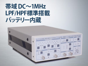 SR560型ローノイズ前置電圧増幅器