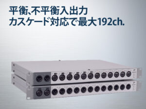 オーディオスイッチャー SR10シリーズ