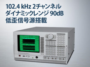 SR785/780型ダイナミックシグナルアナライザー