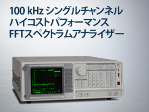 SR770型 FFTスペクトラムアナライザー