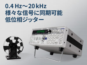SR542型オプティカルチョッパー