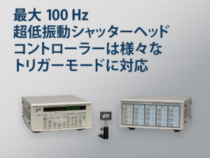 レーザーシャッターシステム