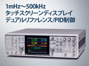 SR860型500kHzロックインアンプ